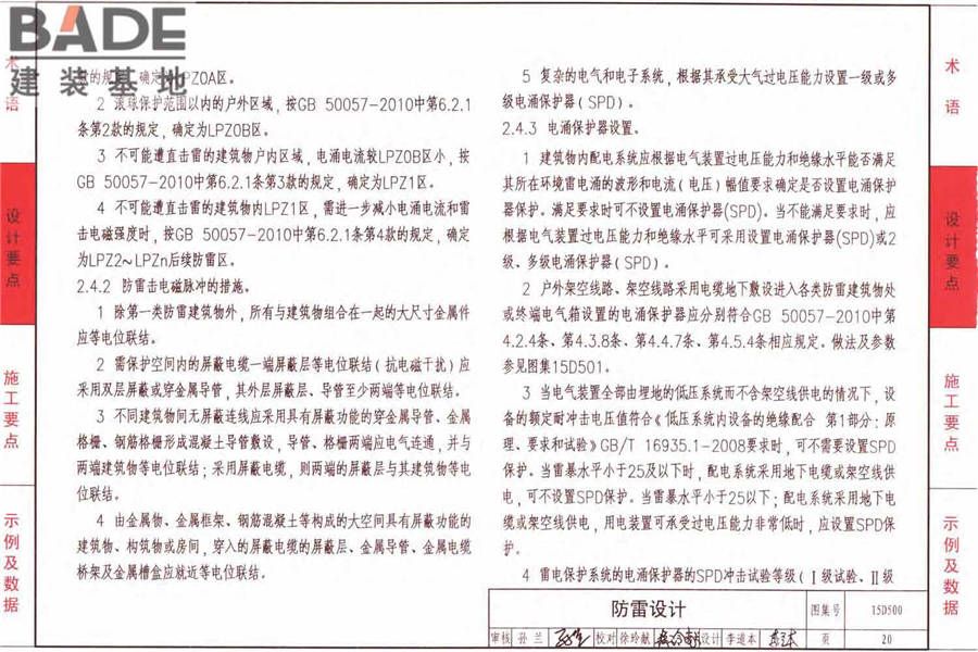 防雷与接地上册（2016年合订本）_页面_023.jpg