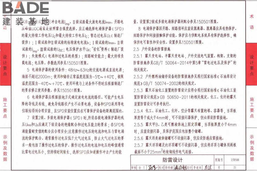 防雷与接地上册（2016年合订本）_页面_024.jpg