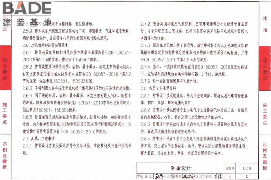 防雷与接地上册（2016年合订本）_页面_025.jpg