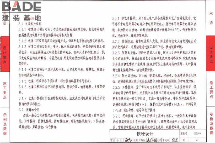 防雷与接地上册（2016年合订本）_页面_026.jpg
