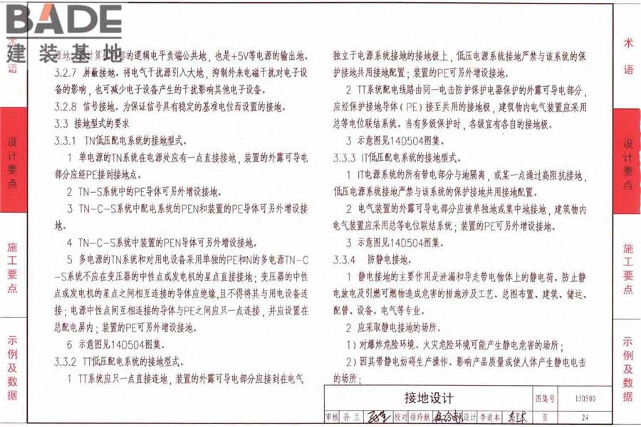 防雷与接地上册（2016年合订本）_页面_027.jpg