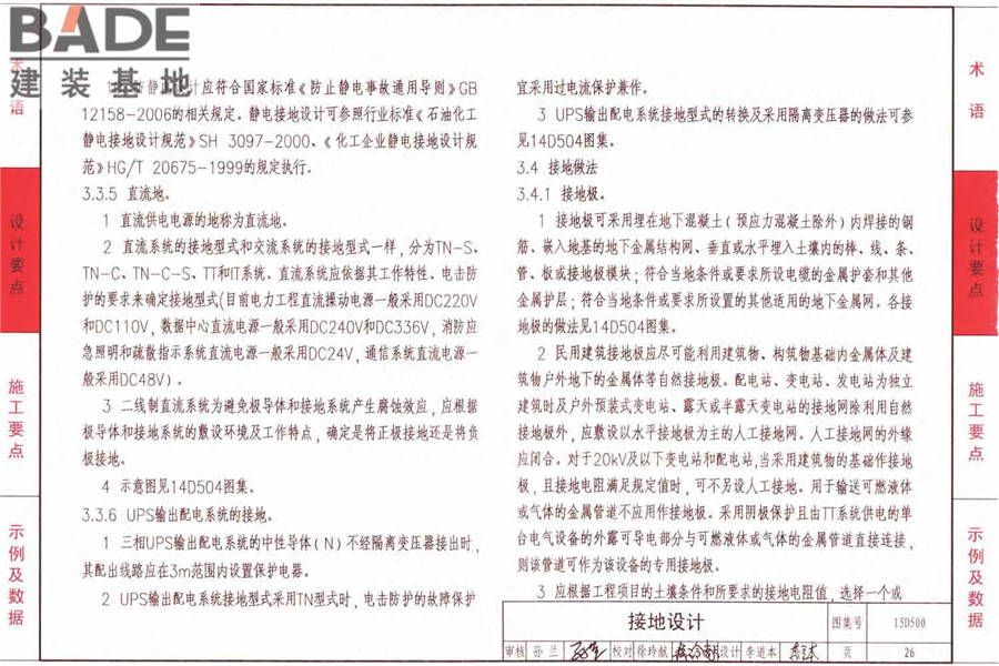 防雷与接地上册（2016年合订本）_页面_029.jpg