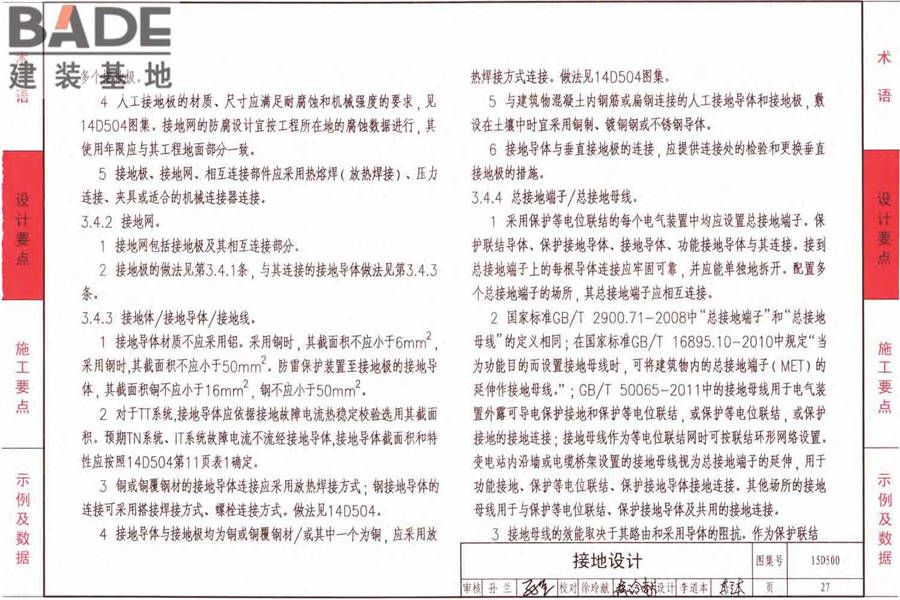 防雷与接地上册（2016年合订本）_页面_030.jpg