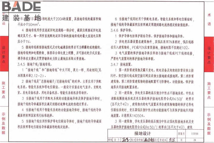 防雷与接地上册（2016年合订本）_页面_031.jpg