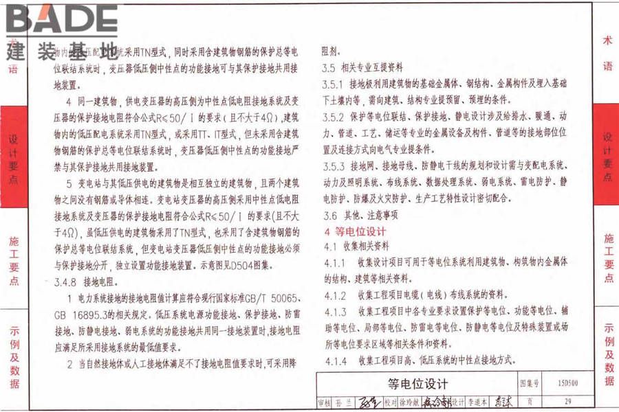 防雷与接地上册（2016年合订本）_页面_032.jpg