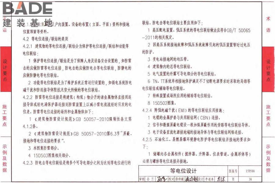 防雷与接地上册（2016年合订本）_页面_033.jpg