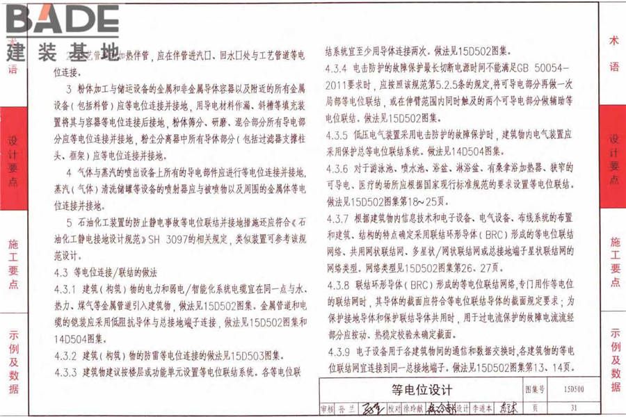 防雷与接地上册（2016年合订本）_页面_034.jpg