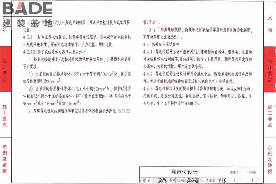 防雷与接地上册（2016年合订本）_页面_035.jpg