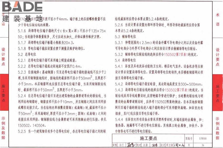 防雷与接地上册（2016年合订本）_页面_039.jpg