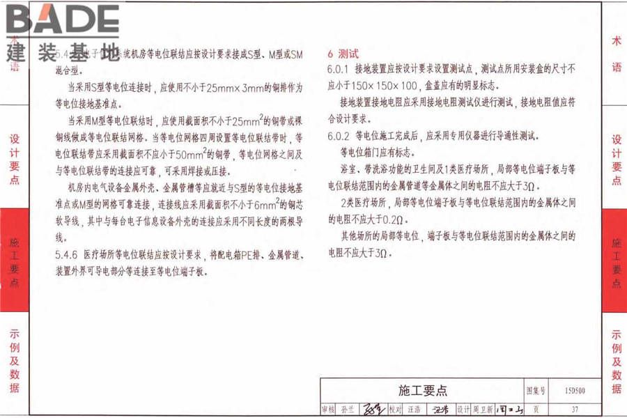 防雷与接地上册（2016年合订本）_页面_040.jpg