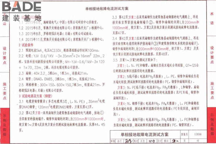 防雷与接地上册（2016年合订本）_页面_044.jpg
