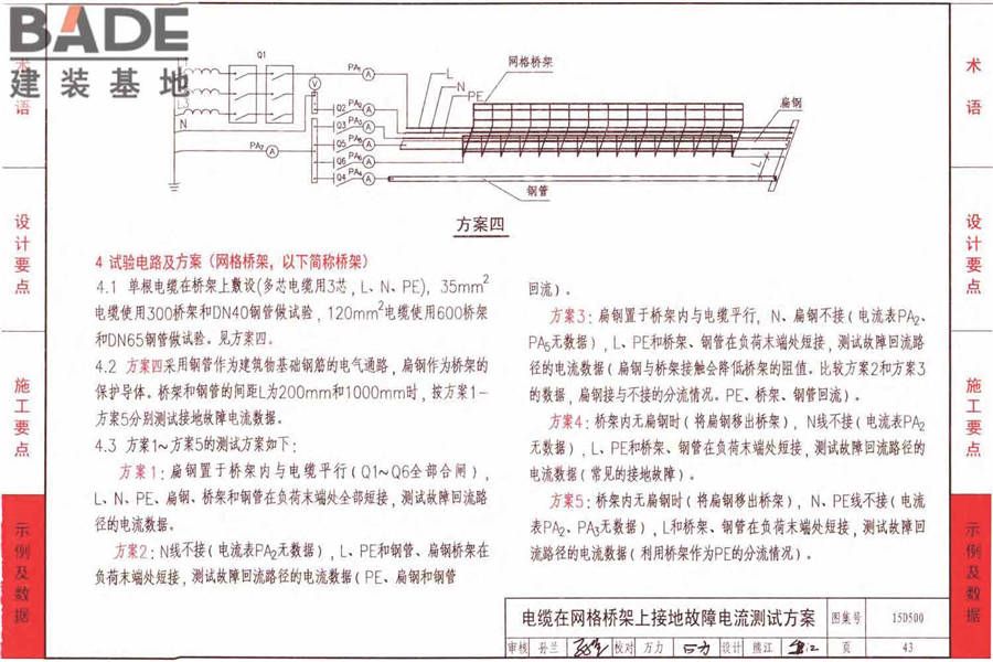 防雷与接地上册（2016年合订本）_页面_046.jpg