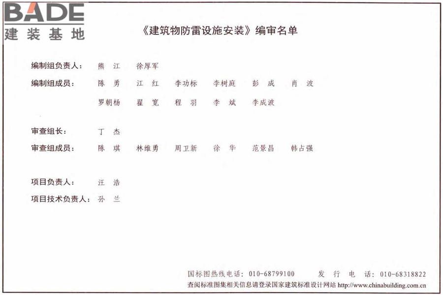 防雷与接地上册（2016年合订本）_页面_055.jpg