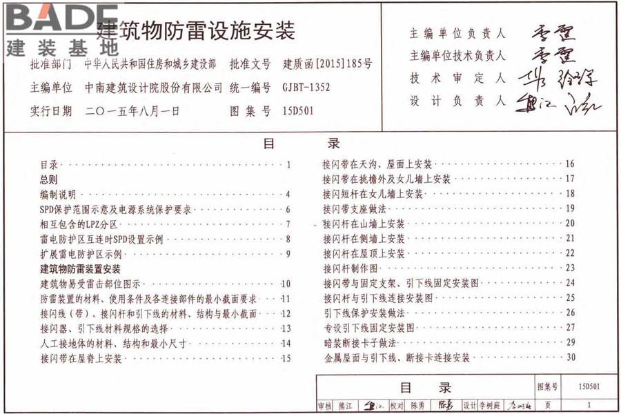 防雷与接地上册（2016年合订本）_页面_056.jpg