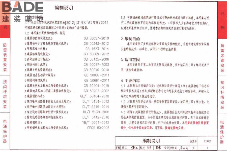 防雷与接地上册（2016年合订本）_页面_059.jpg