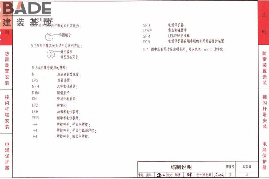 防雷与接地上册（2016年合订本）_页面_060.jpg