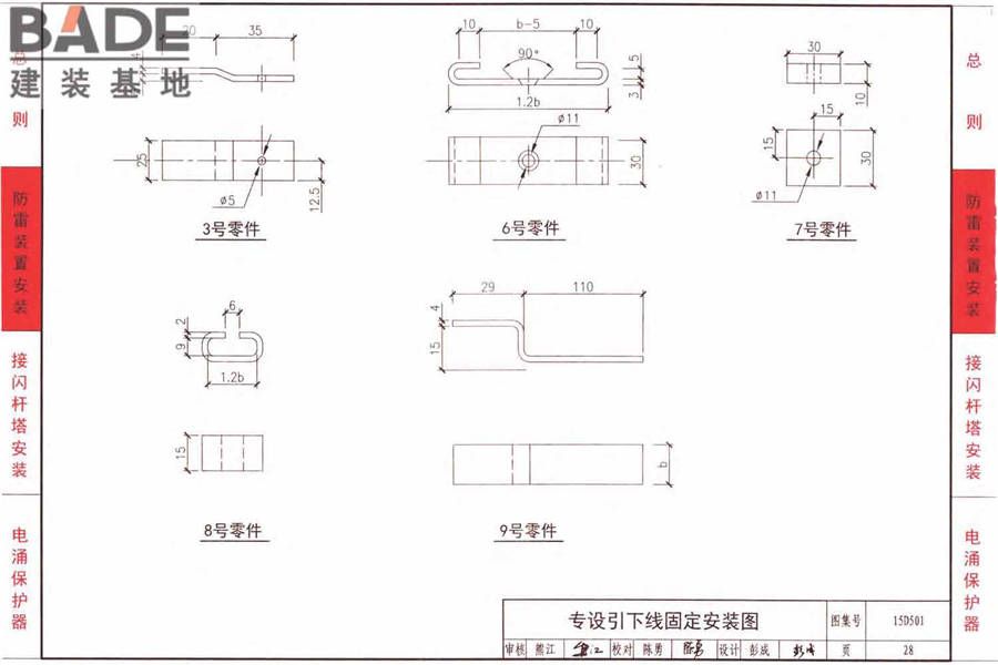 防雷与接地上册（2016年合订本）_页面_083.jpg