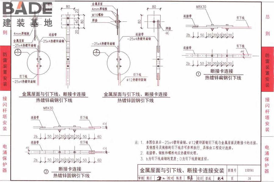 防雷与接地上册（2016年合订本）_页面_085.jpg