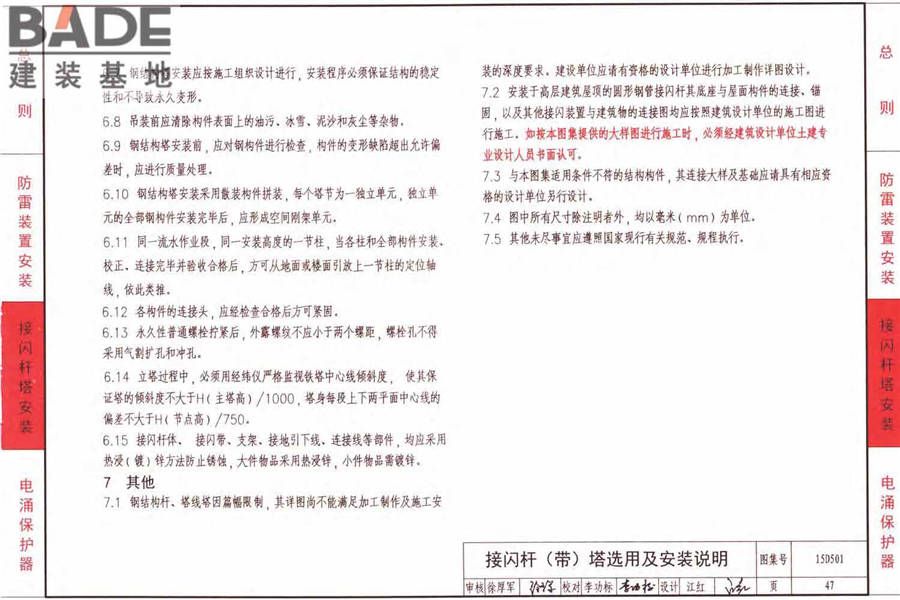 防雷与接地上册（2016年合订本）_页面_102.jpg