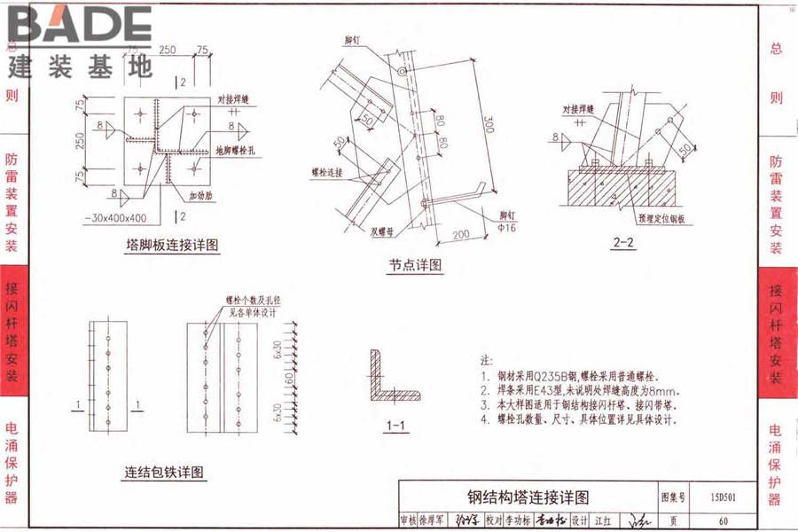 防雷与接地上册（2016年合订本）_页面_115.jpg