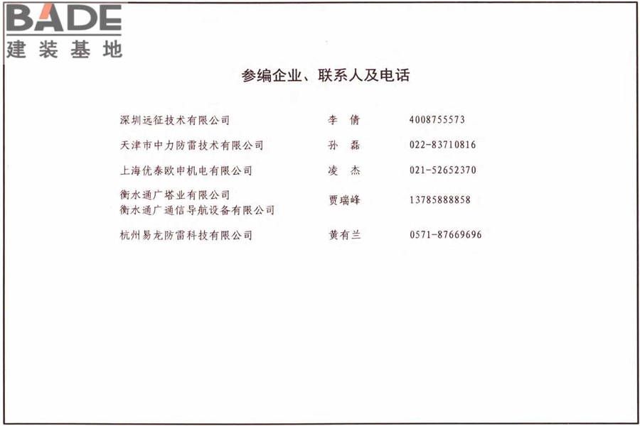 防雷与接地上册（2016年合订本）_页面_190.jpg