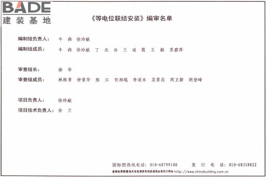 防雷与接地上册（2016年合订本）_页面_192.jpg