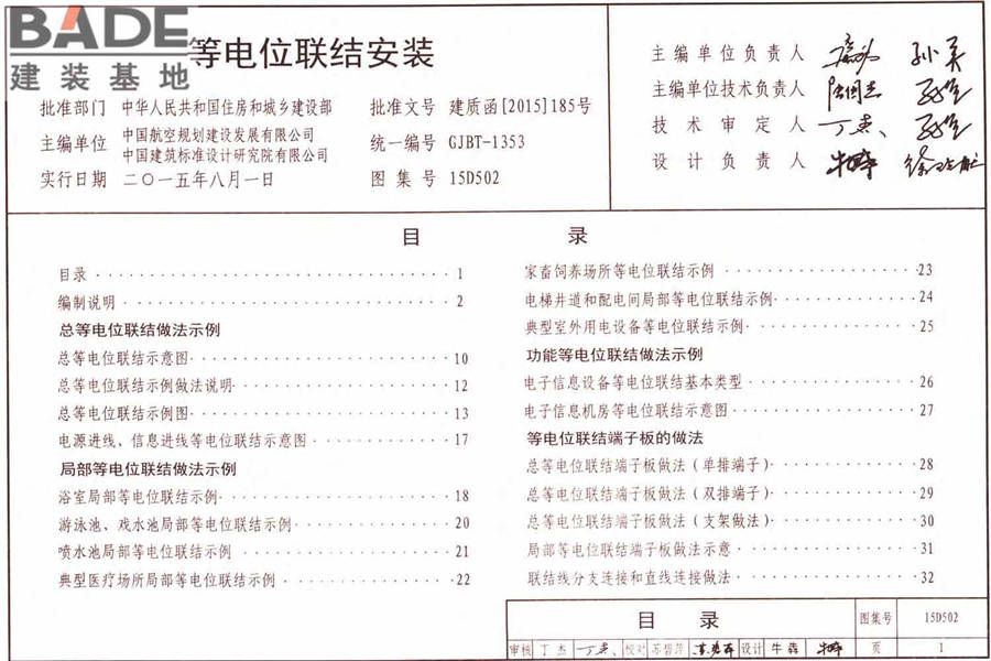 防雷与接地上册（2016年合订本）_页面_193.jpg