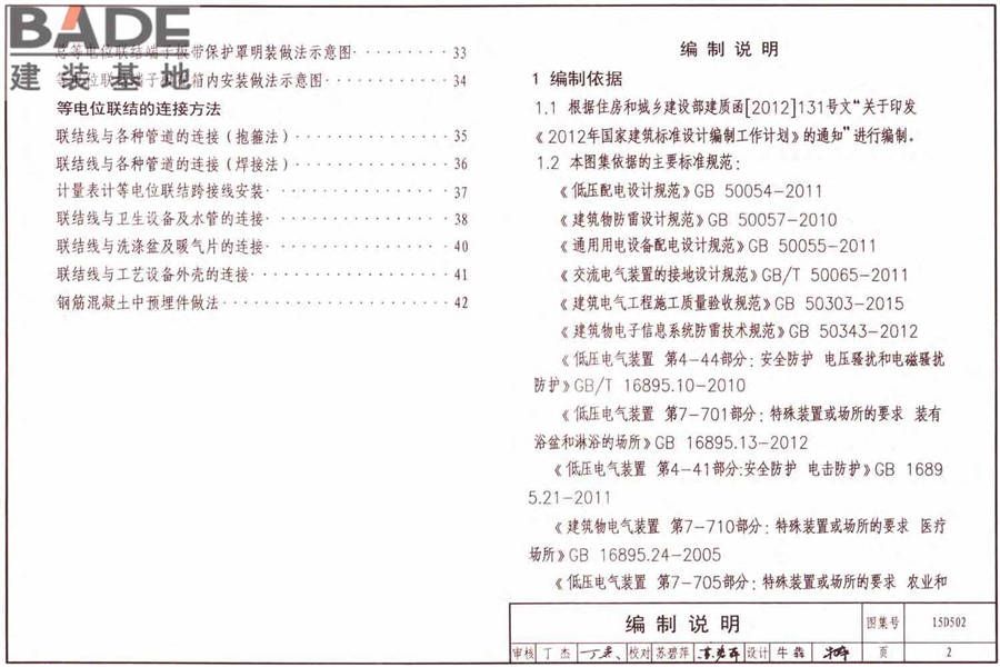 防雷与接地上册（2016年合订本）_页面_194.jpg