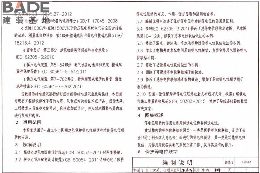 防雷与接地上册（2016年合订本）_页面_195.jpg