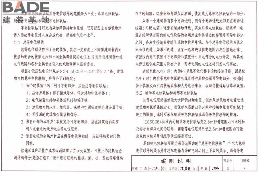 防雷与接地上册（2016年合订本）_页面_196.jpg