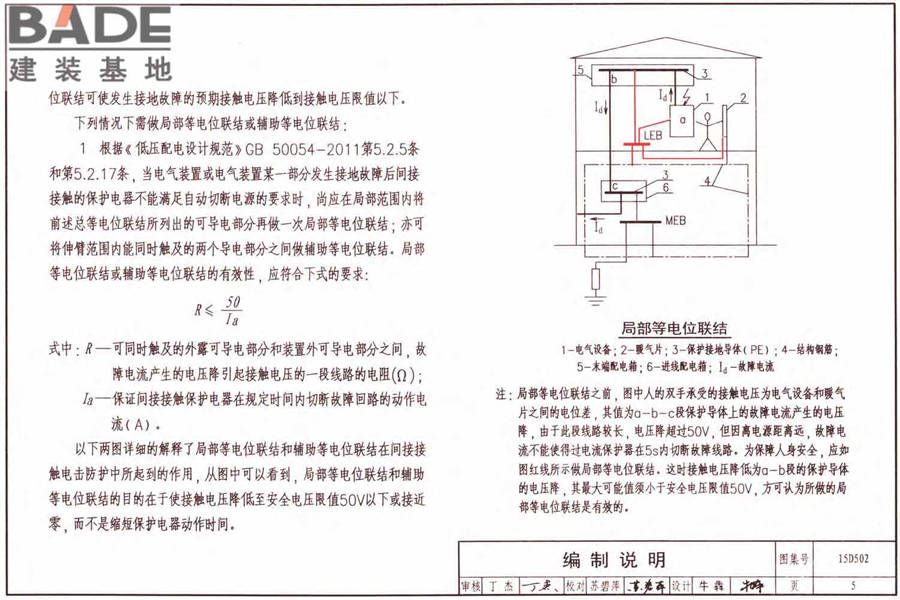 防雷与接地上册（2016年合订本）_页面_197.jpg