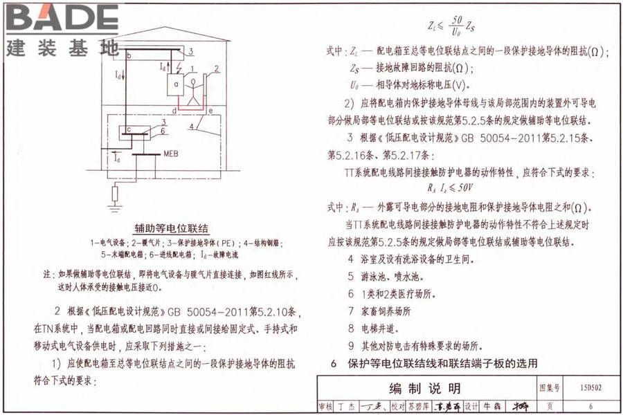 防雷与接地上册（2016年合订本）_页面_198.jpg