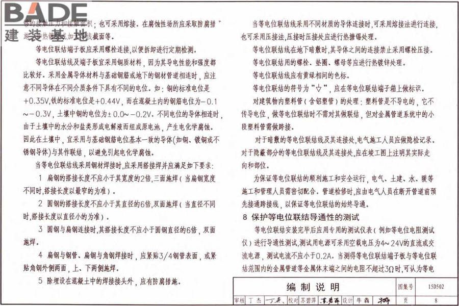 防雷与接地上册（2016年合订本）_页面_200.jpg