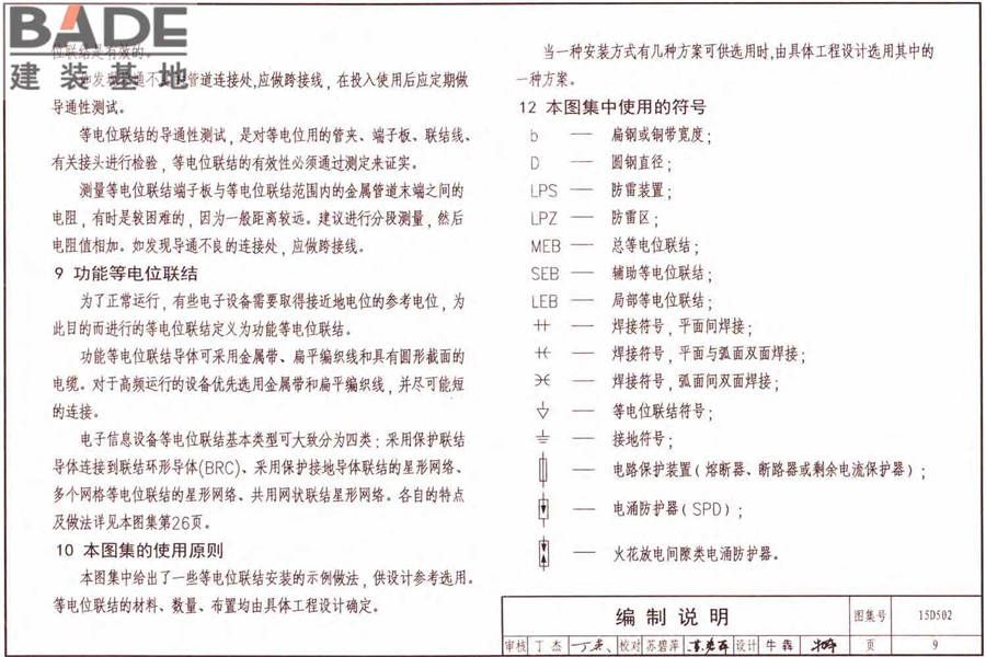 防雷与接地上册（2016年合订本）_页面_201.jpg