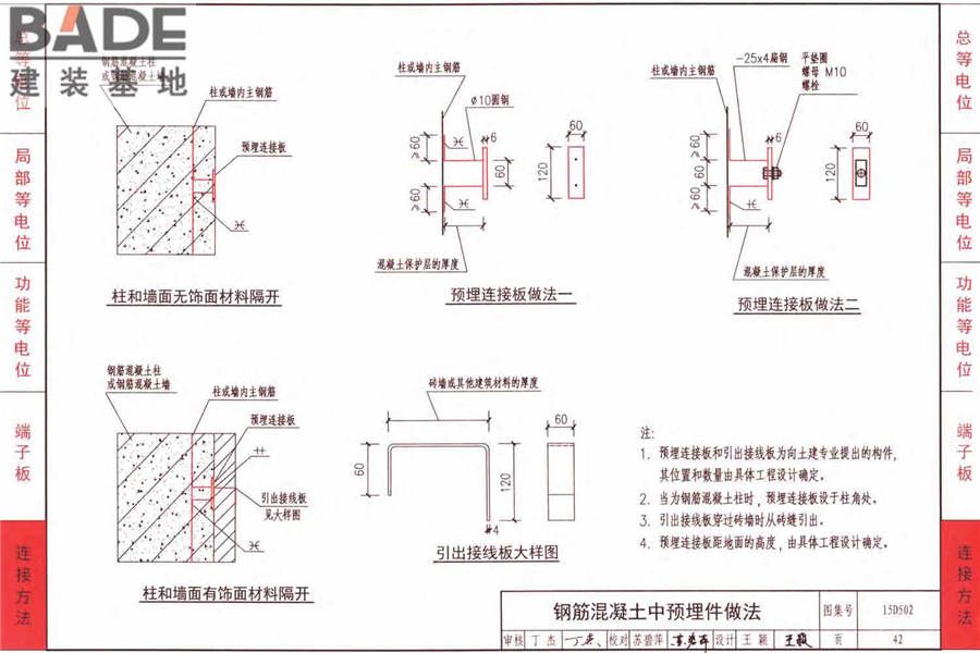 防雷与接地上册（2016年合订本）_页面_234.jpg