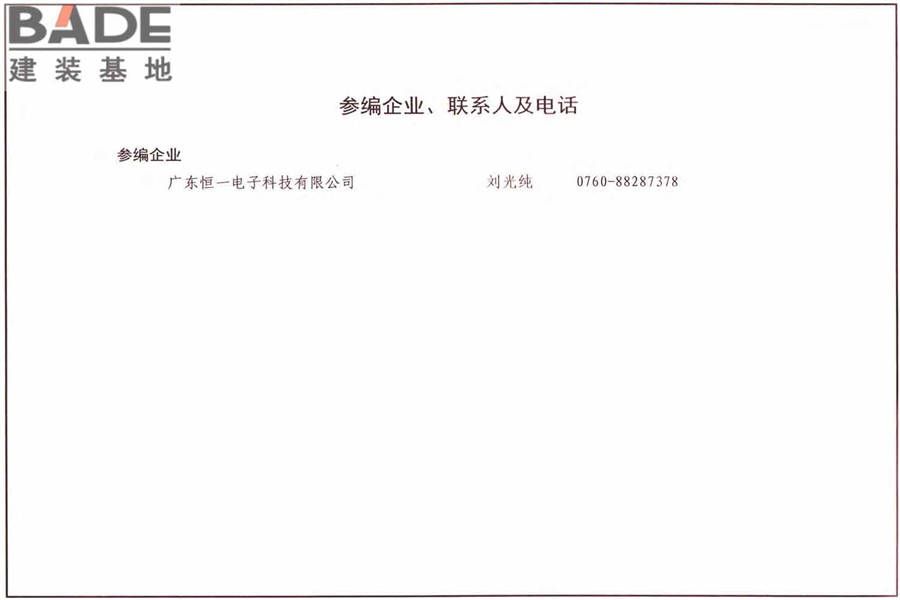防雷与接地上册（2016年合订本）_页面_236.jpg