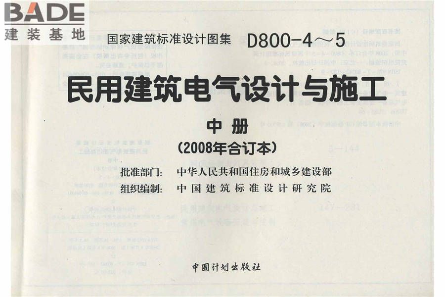 民用建筑电气设计与施工（中册）_页面_002.jpg