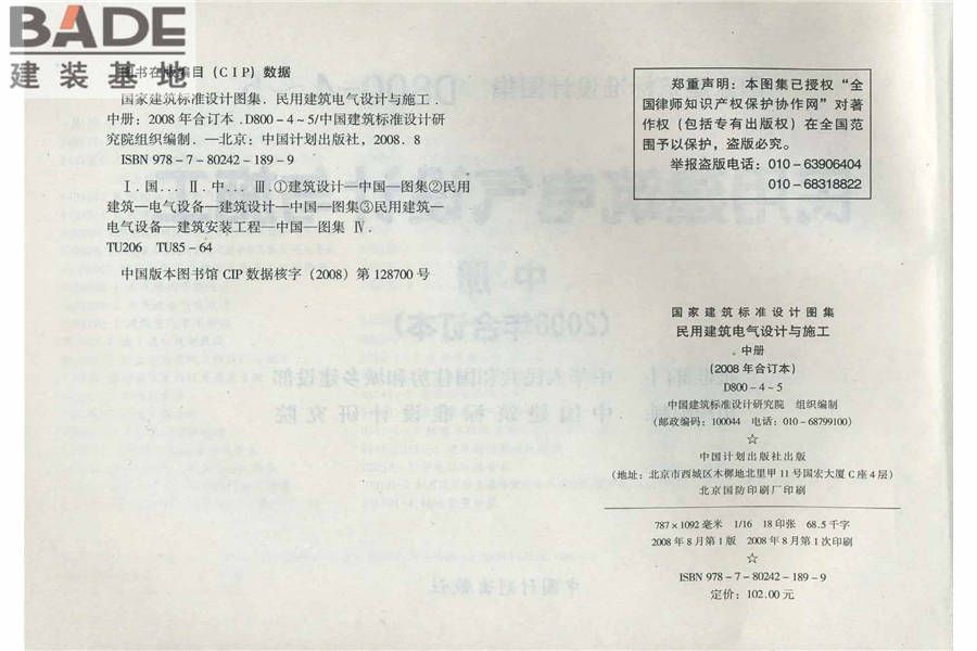 民用建筑电气设计与施工（中册）_页面_003.jpg