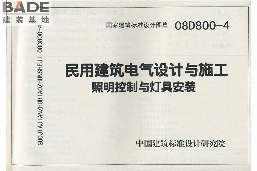 民用建筑电气设计与施工（中册）_页面_006.jpg