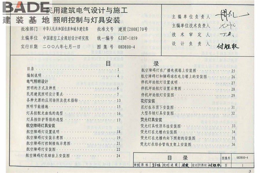 民用建筑电气设计与施工（中册）_页面_007.jpg
