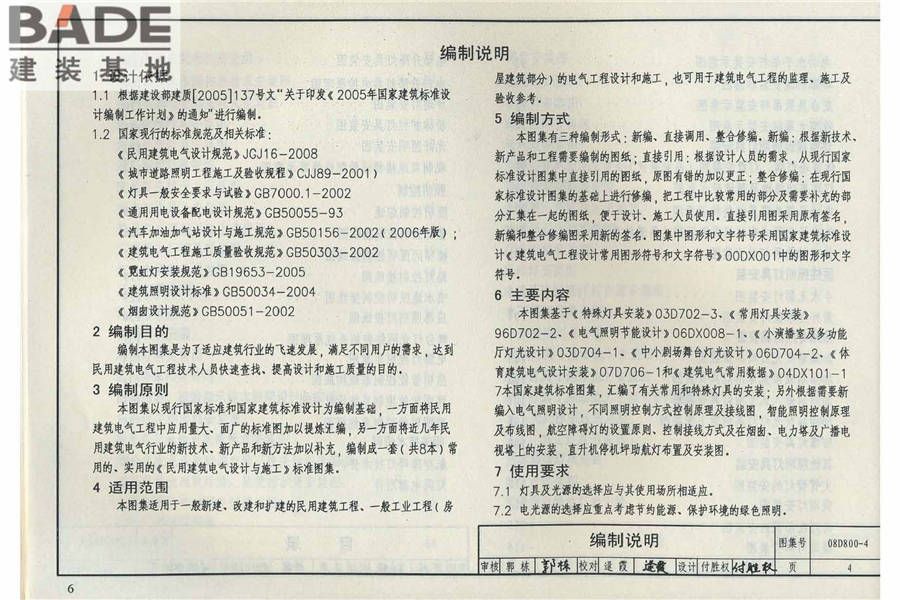 民用建筑电气设计与施工（中册）_页面_010.jpg