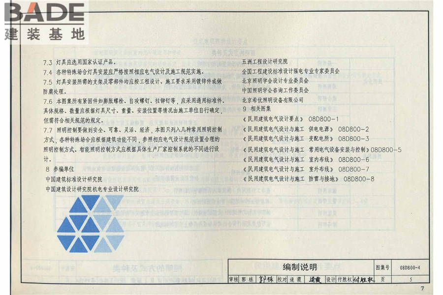 民用建筑电气设计与施工（中册）_页面_011.jpg