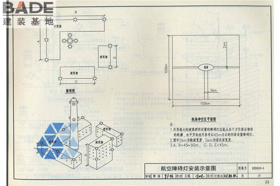 民用建筑电气设计与施工（中册）_页面_027.jpg