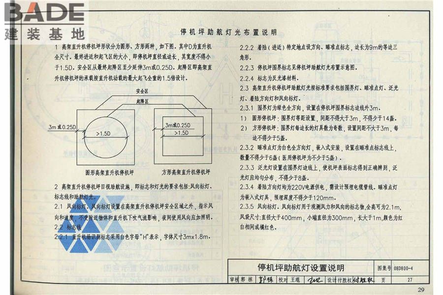 民用建筑电气设计与施工（中册）_页面_035.jpg