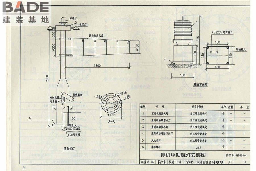 民用建筑电气设计与施工（中册）_页面_038.jpg