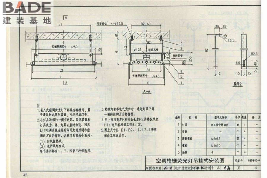 民用建筑电气设计与施工（中册）_页面_049.jpg