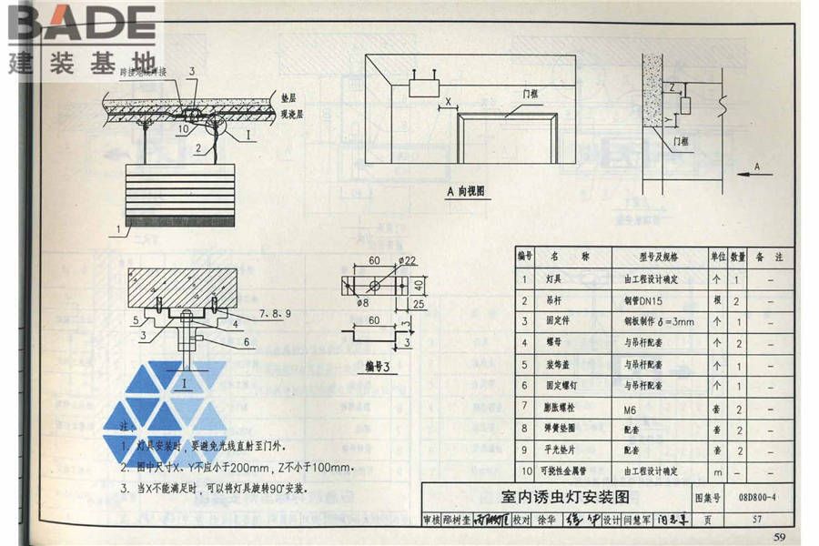民用建筑电气设计与施工（中册）_页面_066.jpg