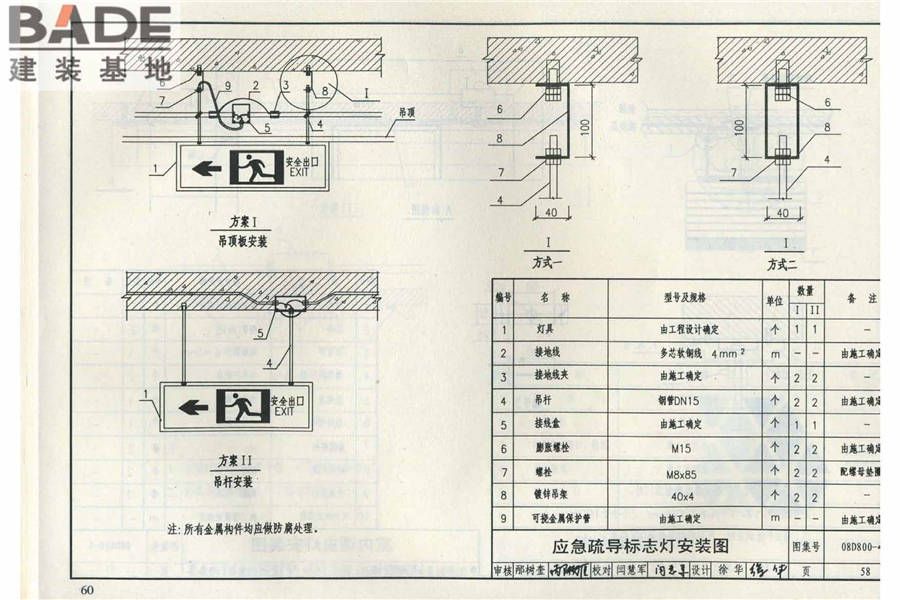 民用建筑电气设计与施工（中册）_页面_067.jpg