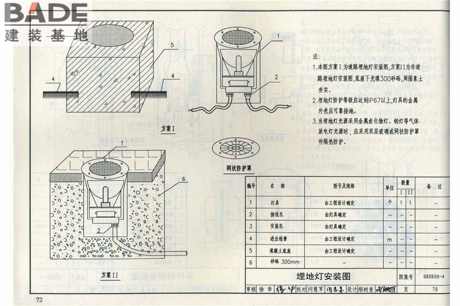 民用建筑电气设计与施工（中册）_页面_079.jpg