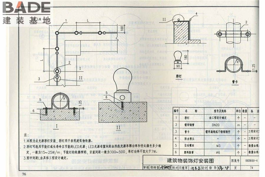 民用建筑电气设计与施工（中册）_页面_083.jpg